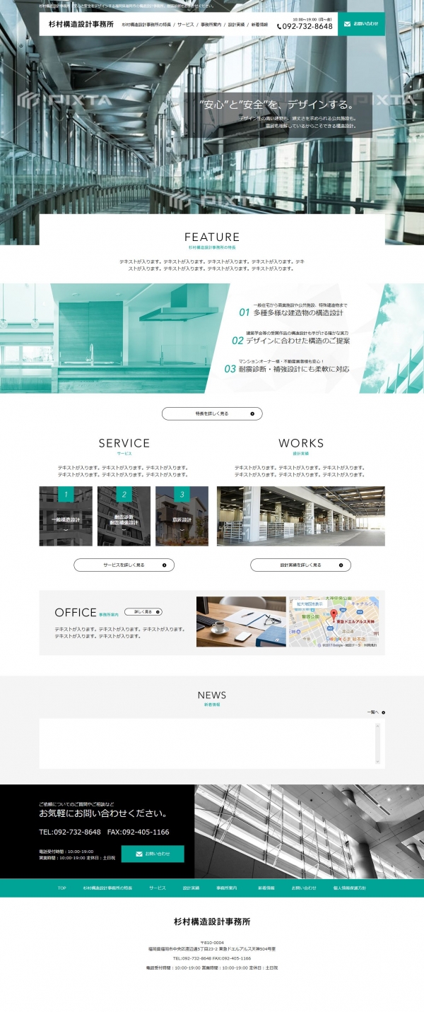 福岡県福岡市にある杉村構造設計事務所のホームページをオープンしました。